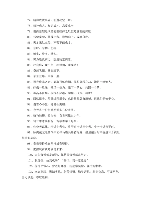 初三百日誓师大会口号.docx