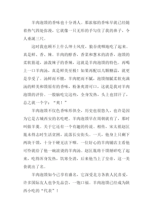 谈谈美食作文800字.docx