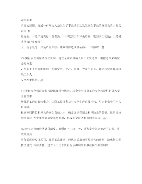 【精编】《安全管理论文》之煤矿事故控制的经济学分析.docx