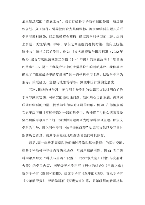 小学跨学科主题学习的系统设计与实施.docx