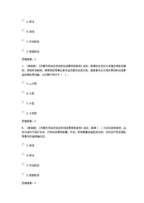 内蒙古2019法宣在线地方法规试题