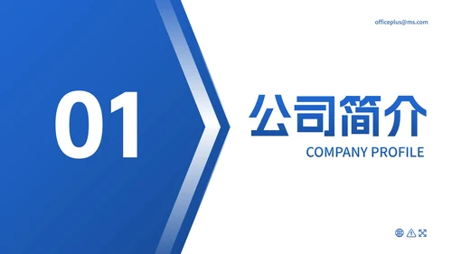 实景几何高级渐变企业介绍PPT模板