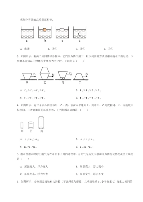 强化训练重庆市巴南中学物理八年级下册期末考试定向练习B卷（附答案详解）.docx