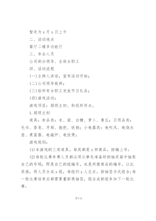 2022年38妇女节活动策划方案.docx