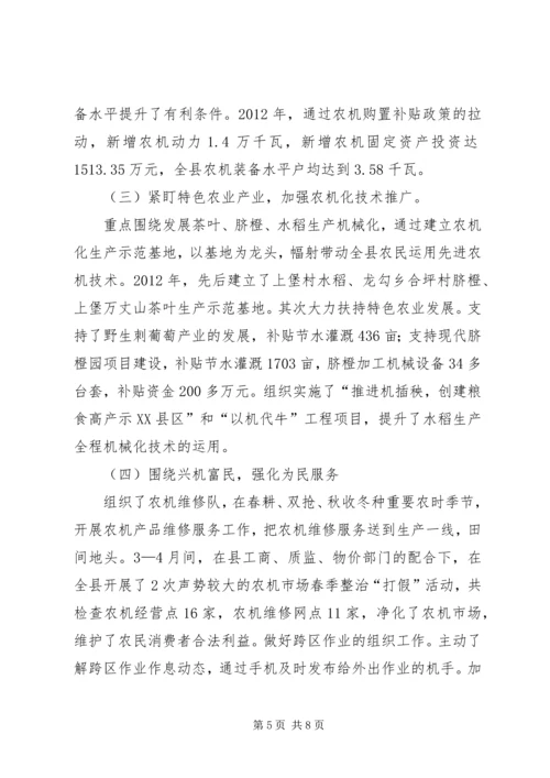全市农机化先进单位创评事迹材料.docx
