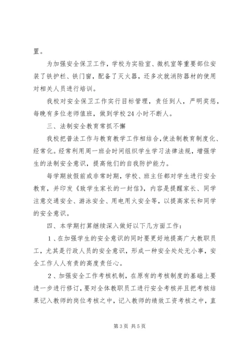 学校等安全工作自查汇报材料.docx