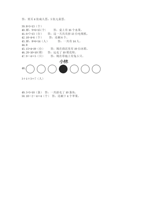 小学一年级数学应用题大全含答案（研优卷）.docx