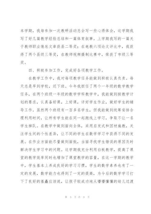 教师学期教学工作总结三篇.docx