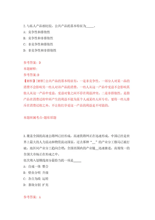 南宁经济技术开发区招考劳务派遣人员那洪街道办事处押题训练卷第2卷