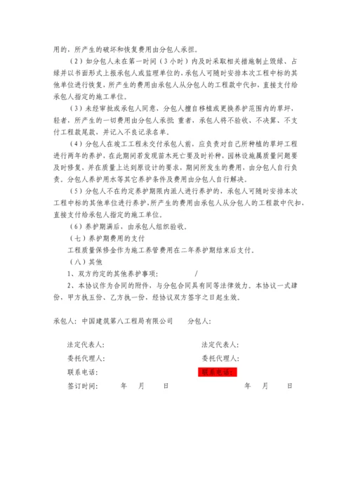 绿化工程养护管理协议.docx