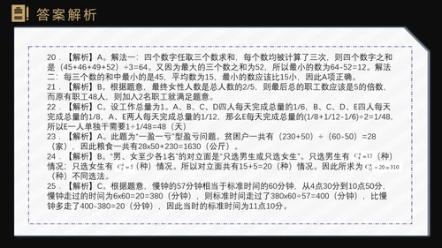 国考省考公务员上岸备考指南西装男PPT模板