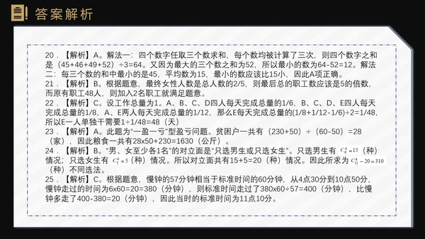国考省考公务员上岸备考指南西装男PPT模板