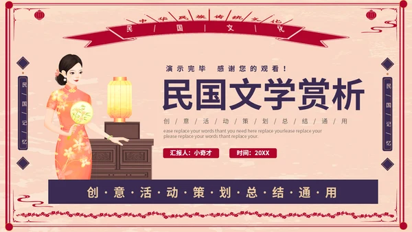 复古民国文学赏析通用PPT模板
