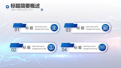 蓝色科技项目汇报商务动态PPT