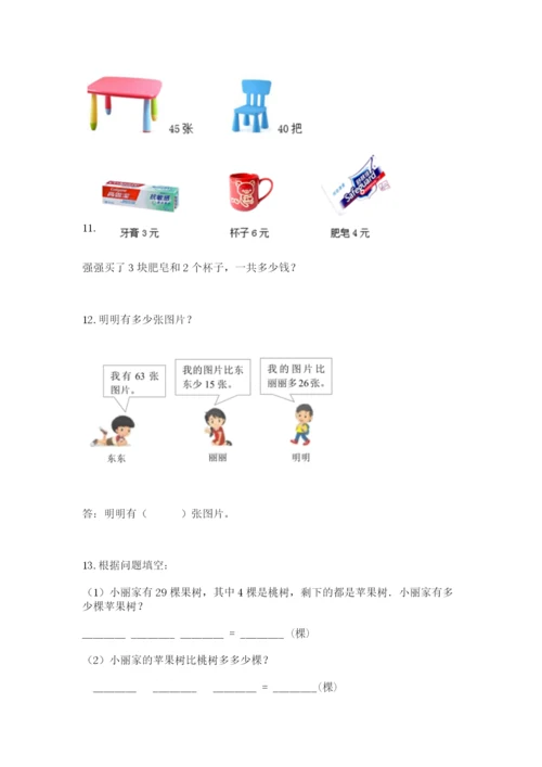 二年级上册数学解决问题50道精品（各地真题）.docx