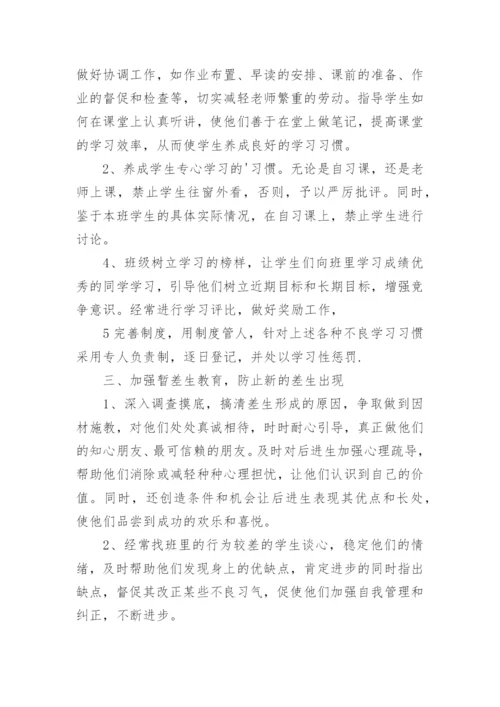 高一下学期班主任工作总结_37.docx