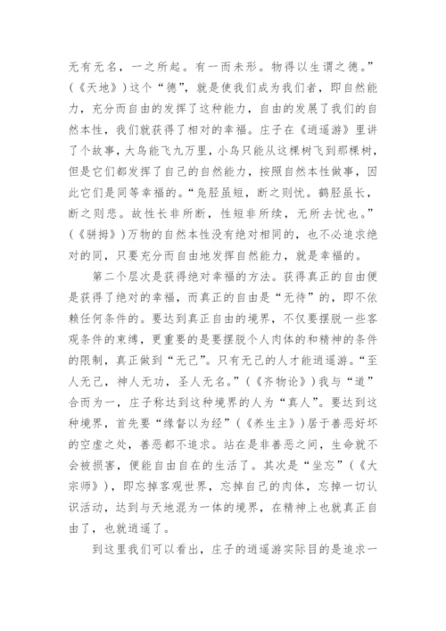 哲学专业毕业论文精编.docx