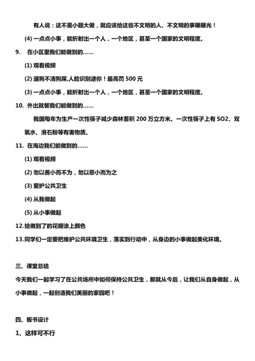 （核心素养目标）10.2 我们不乱扔  第二课时  教案设计