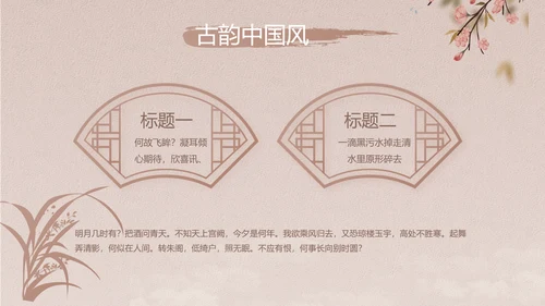 中国风传统节日团圆节中秋节PPT