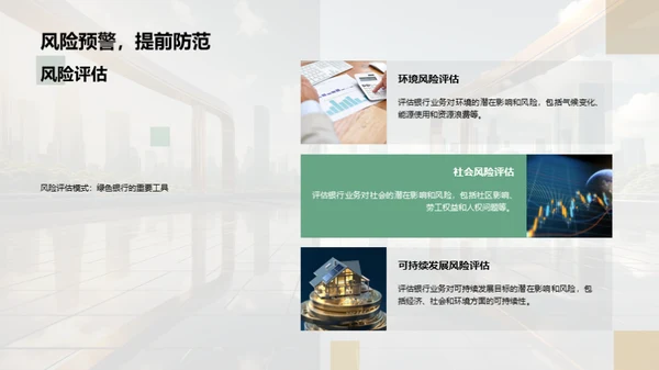 绿色金融：探索与前瞻