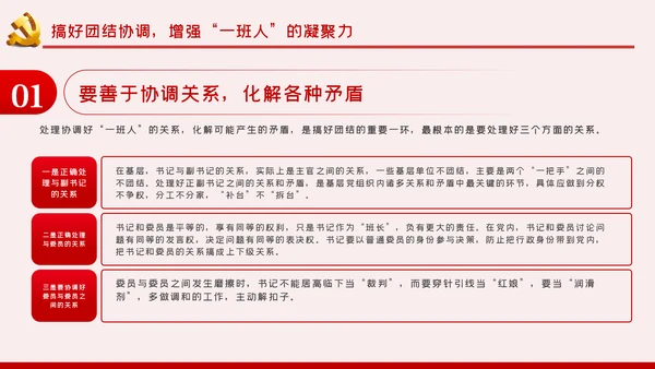 做基层的好班长争当合格党支部书记党课PPT模板