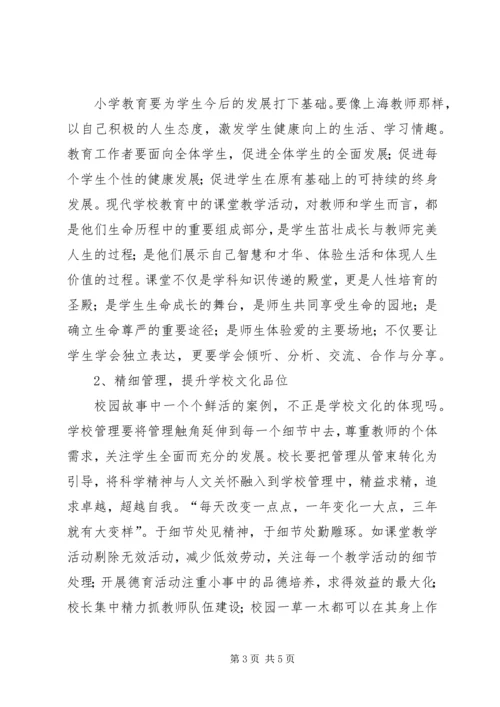 赴上海学习感悟.docx