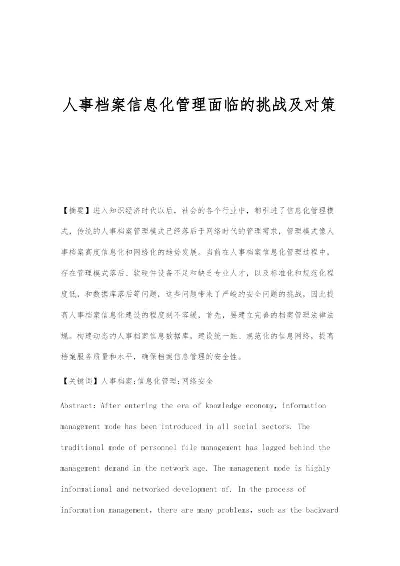 人事档案信息化管理面临的挑战及对策.docx