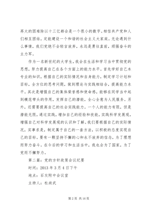 思想汇报党的政策方针.docx