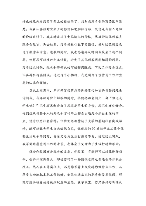 大学生寒假社会实践报告范文