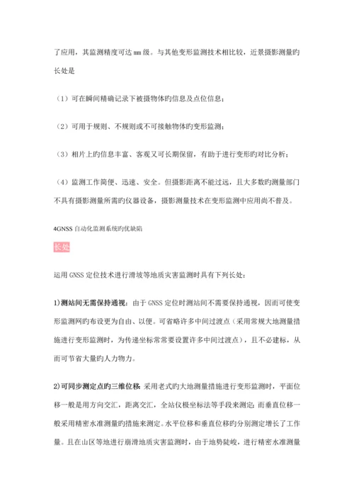 大坝两岸边坡滑坡体GNSS自动化监测方案.docx