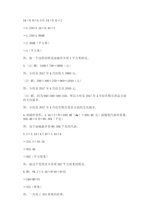 北师大版小学六年级下册数学期末检测试题及参考答案（典型题）.docx