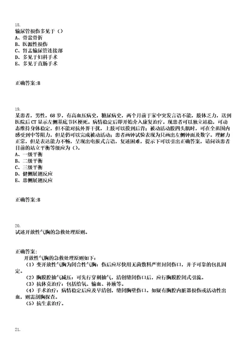 2022年08月2022安徽合肥市骨科医院劳务派遣形式招聘护理岗位拟聘参考题库含答案解析