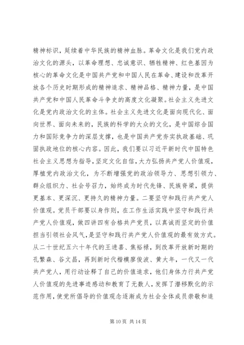 以党的政治建设推进全面从严治党的思考.docx