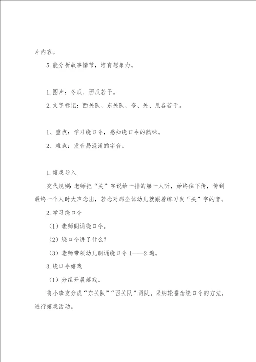 绕口令大班语言教案4篇 好玩的绕口令教案大班