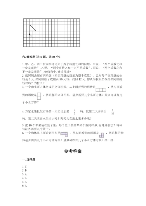 人教版小学五年级下册数学期末试卷附参考答案（能力提升）.docx