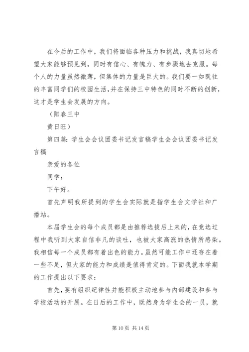 医院团委会议发言稿.docx