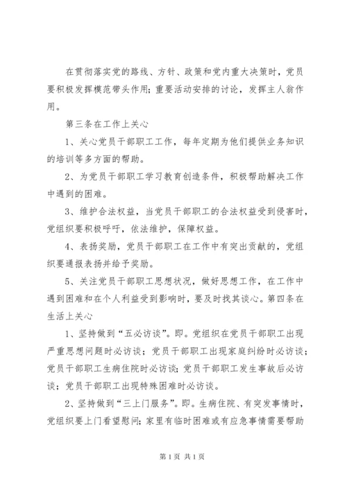 812、党支部联系服务党员和干部职工制度.docx