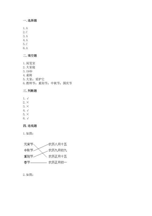 部编版二年级上册道德与法治《期中测试卷》附答案（模拟题）.docx