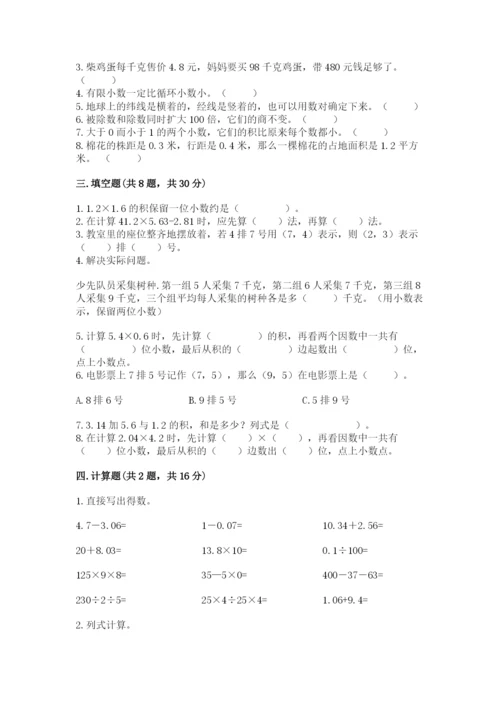 人教版数学五年级上册期中测试卷及答案一套.docx