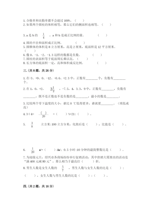 小学数学六年级下册竞赛试题及完整答案（历年真题）.docx