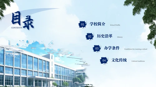 蓝色学院风学校介绍招生简章PPT模板