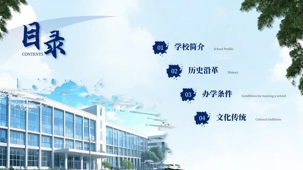 蓝色学院风学校介绍招生简章PPT模板