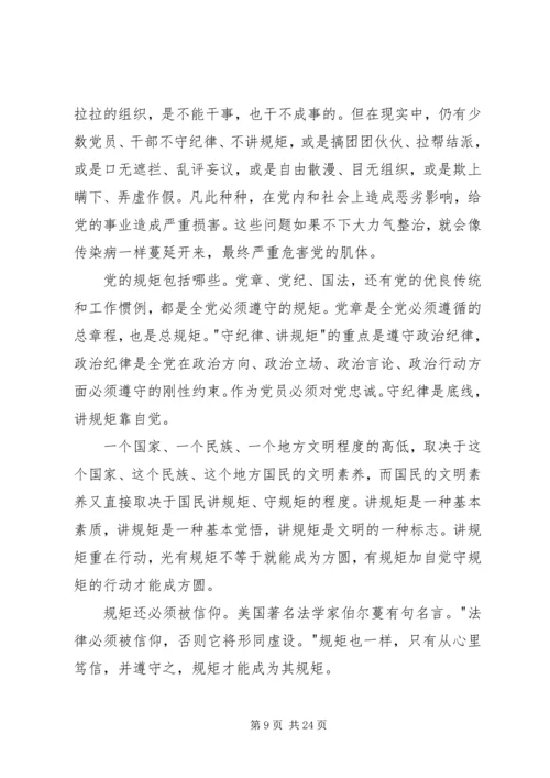 国税干部讲规守纪律学习心得范文大全.docx