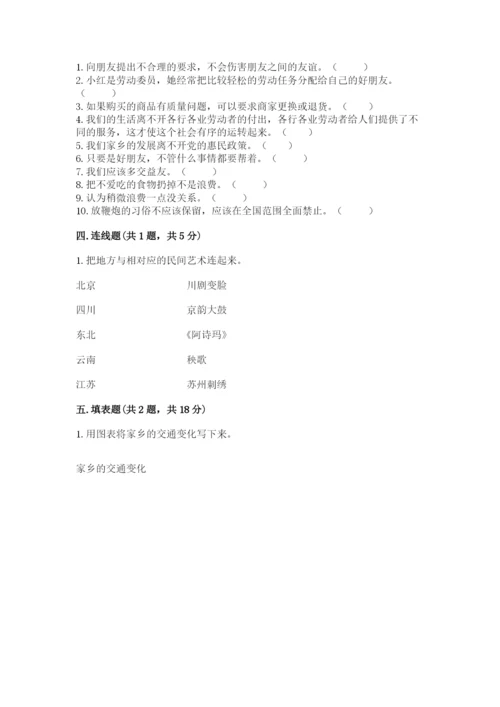 部编版四年级下册道德与法治期末测试卷及参考答案（完整版）.docx