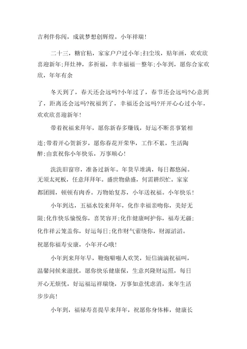 送给亲朋好友小年祝福贺词