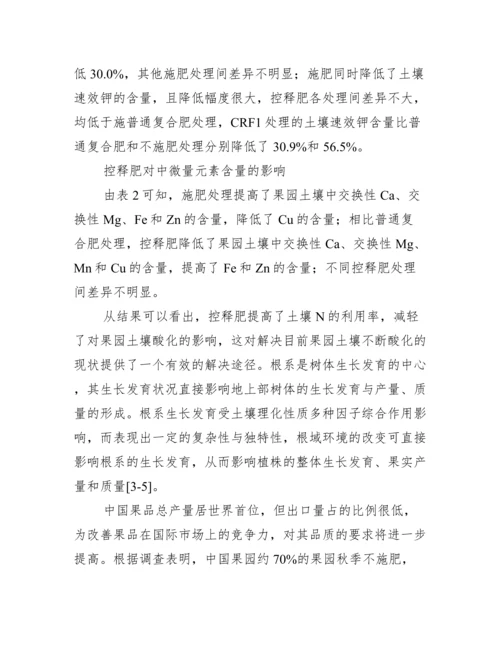 根域研究论文：控释肥对根系影响的研究.docx