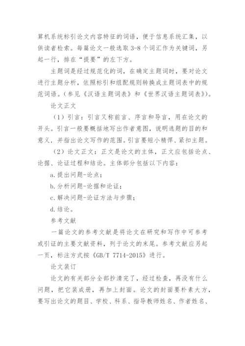 论文的标准格式.docx