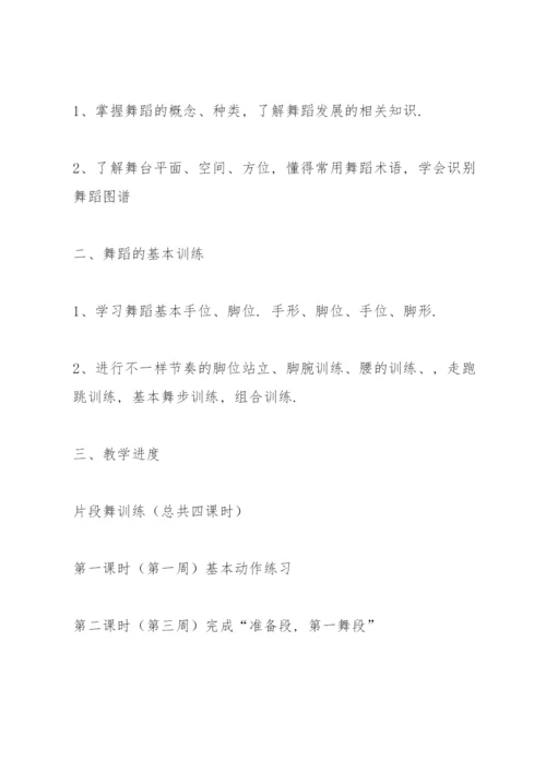 拉丁舞教学计划.docx