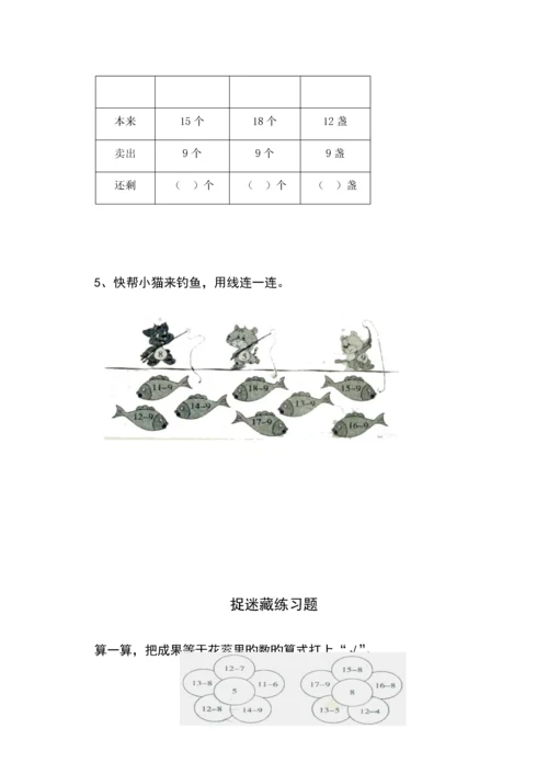 2023年新版北师大版小学一年级下册数学练习题库.docx