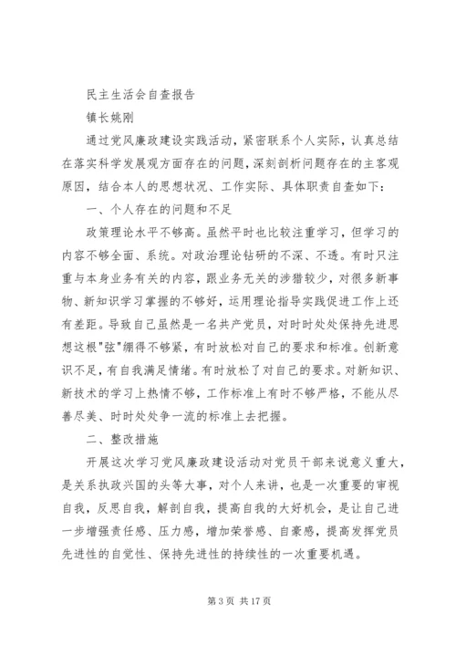 民主生活会自查报告 (2).docx